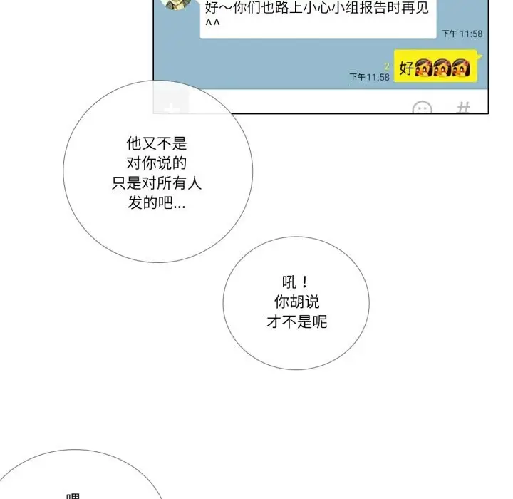 漫画《请与我私语》第10话第7张图