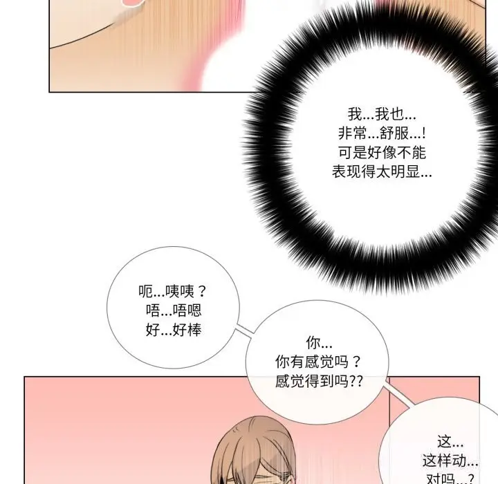 漫画《请与我私语》第10话第77张图