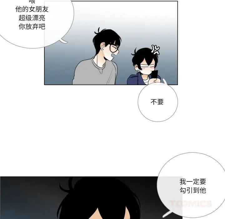 漫画《请与我私语》第10话第8张图