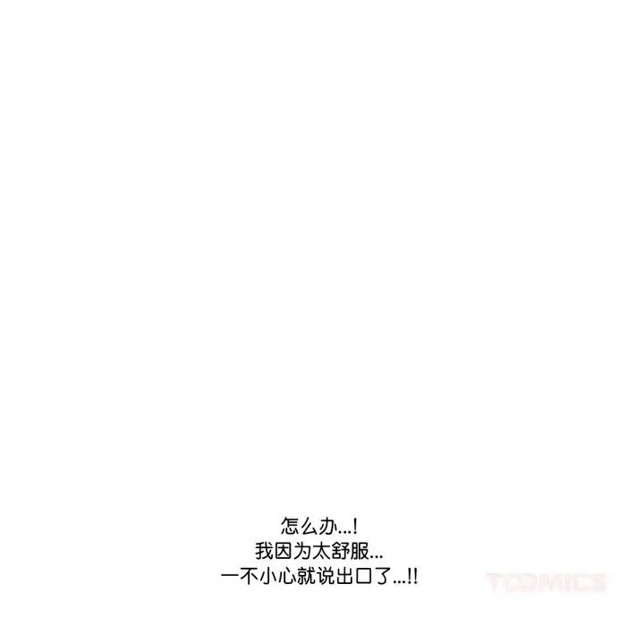 漫画《请与我私语》第11话第14张图