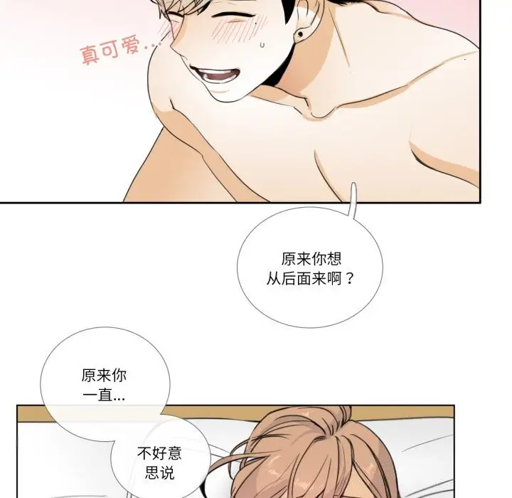 漫画《请与我私语》第11话第17张图