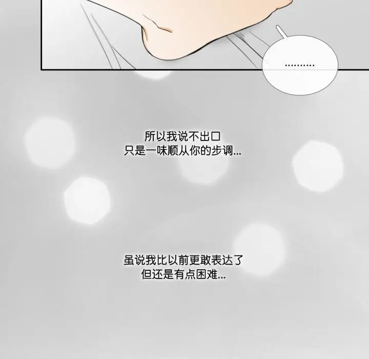 漫画《请与我私语》第11话第19张图