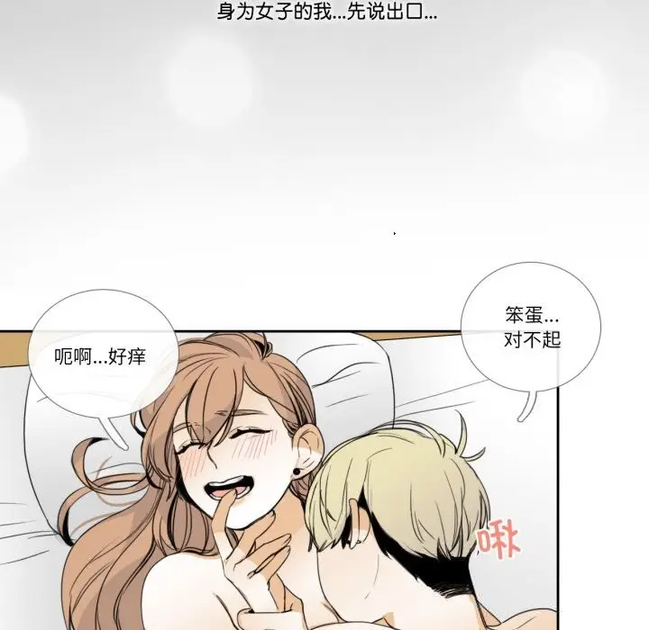 漫画《请与我私语》第11话第20张图