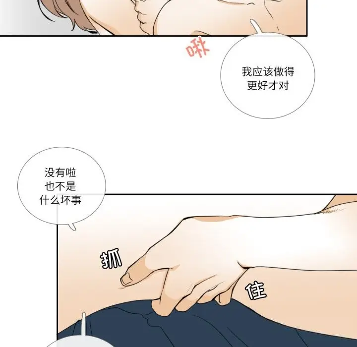 漫画《请与我私语》第11话第21张图