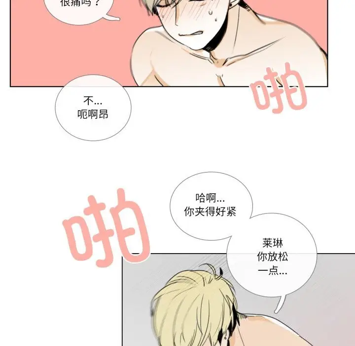 漫画《请与我私语》第11话第32张图