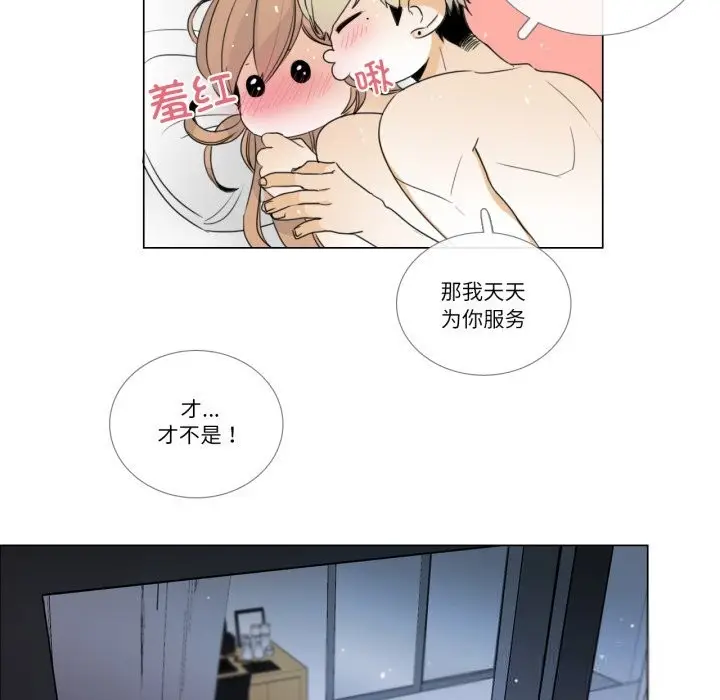 漫画《请与我私语》第11话第44张图