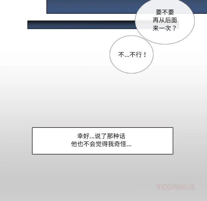 漫画《请与我私语》第11话第46张图