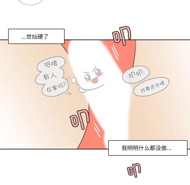 漫画《请与我私语》第11话第59张图