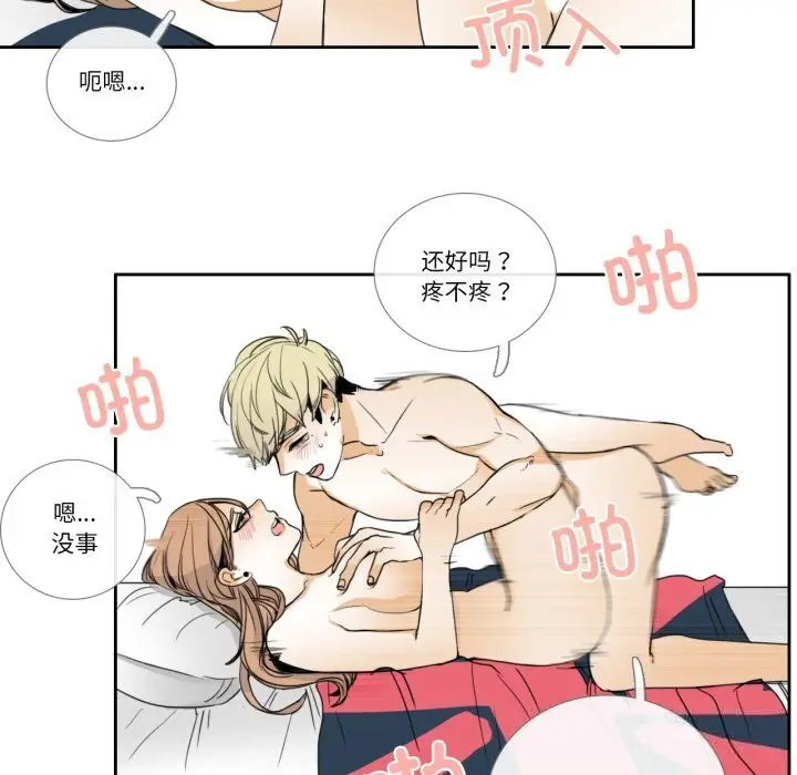 漫画《请与我私语》第11话第7张图