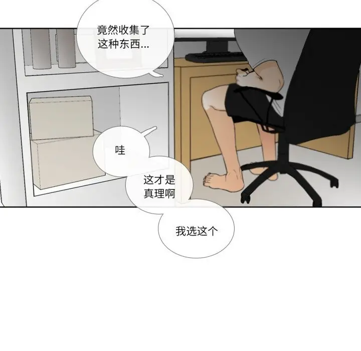 漫画《请与我私语》第11话第76张图