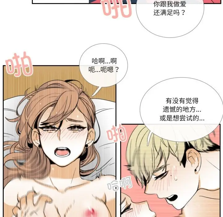 漫画《请与我私语》第11话第8张图