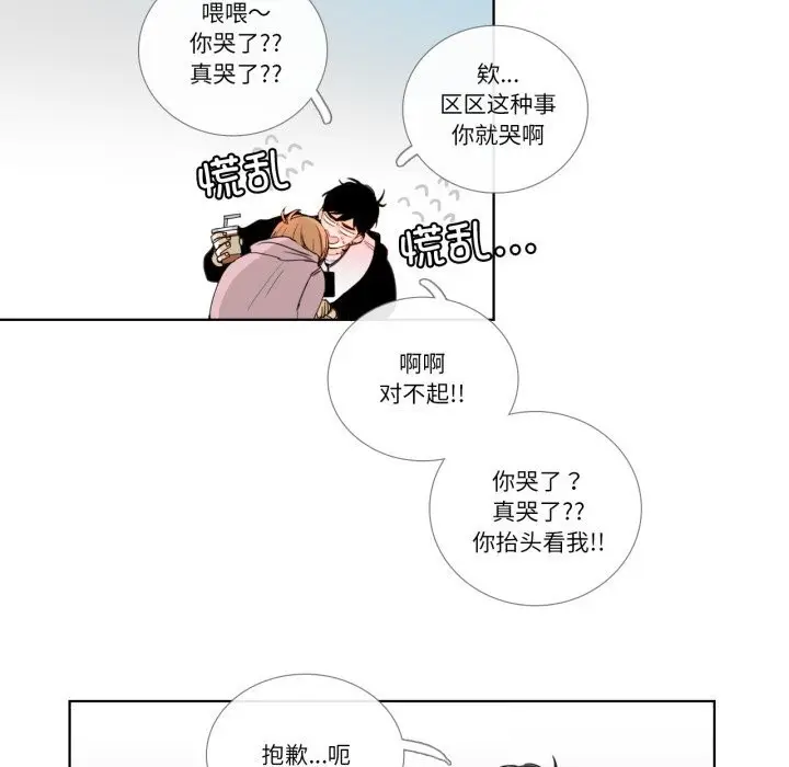 漫画《请与我私语》第12话第21张图
