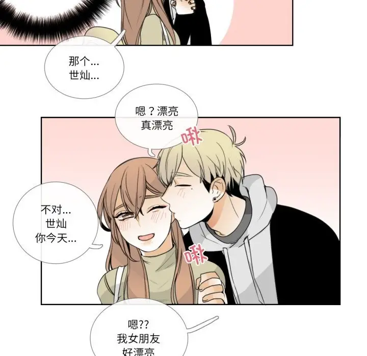 漫画《请与我私语》第12话第37张图