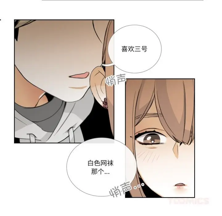 漫画《请与我私语》第12话第46张图