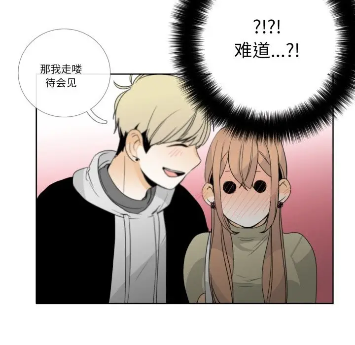 漫画《请与我私语》第12话第48张图