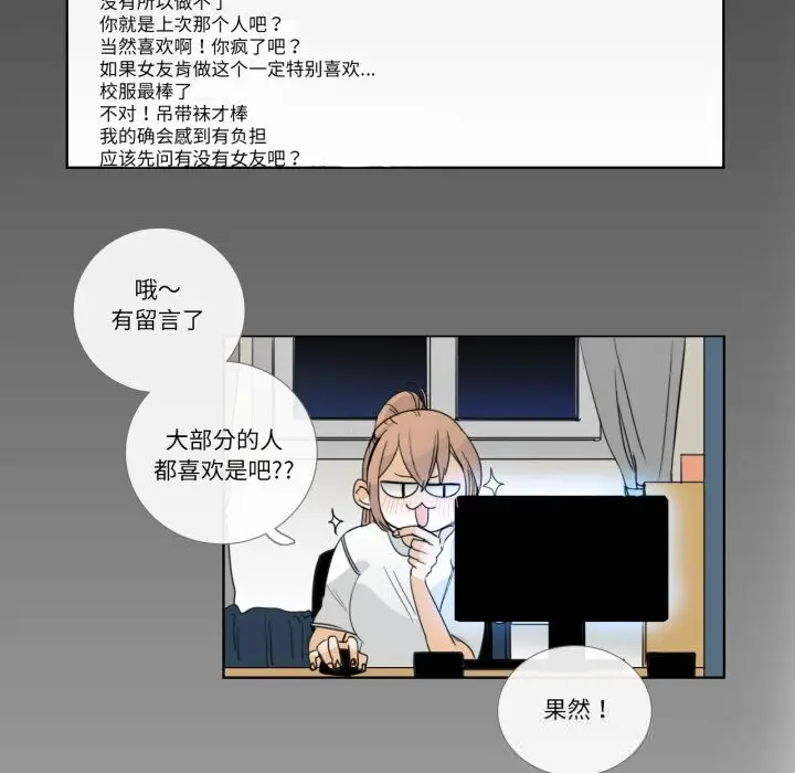 漫画《请与我私语》第12话第53张图