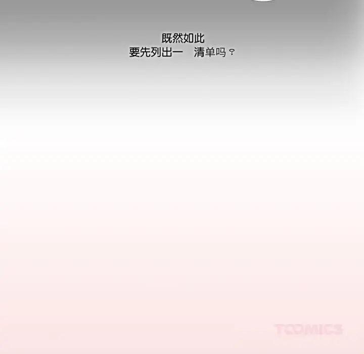 漫画《请与我私语》第12话第54张图