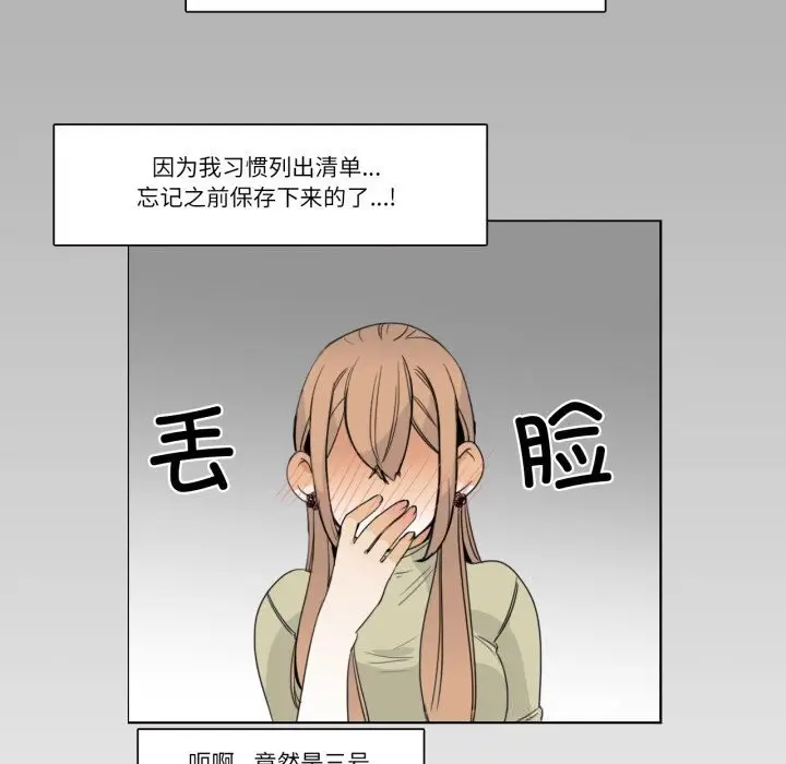 漫画《请与我私语》第12话第59张图