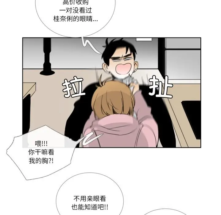 漫画《请与我私语》第12话第72张图
