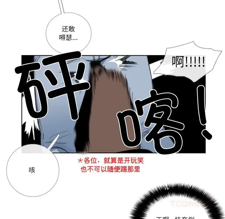 漫画《请与我私语》第12话第78张图