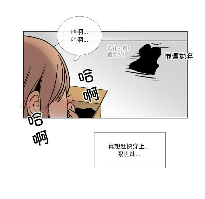 漫画《请与我私语》第13话第13张图