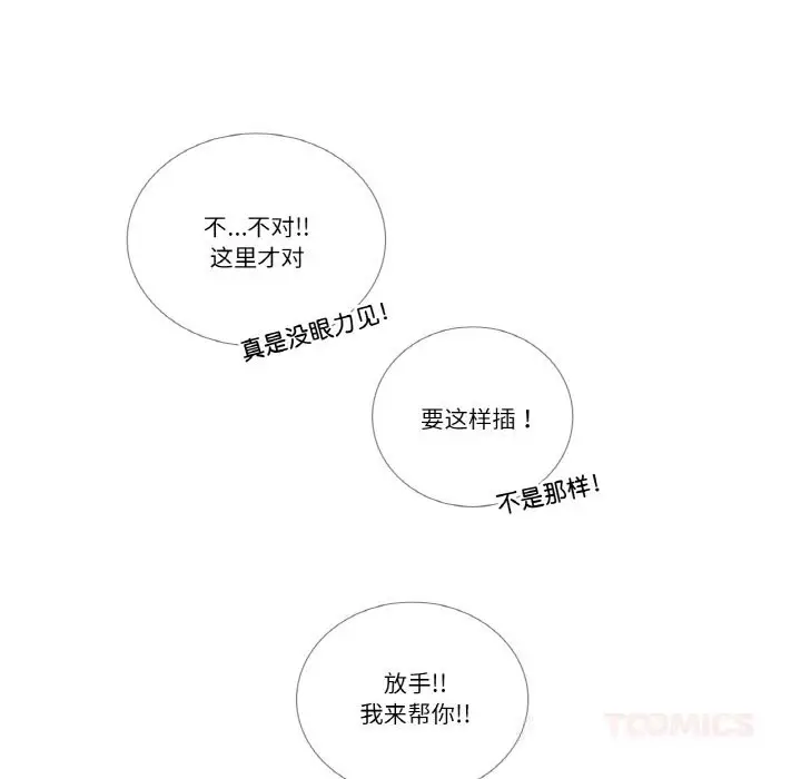 漫画《请与我私语》第13话第18张图