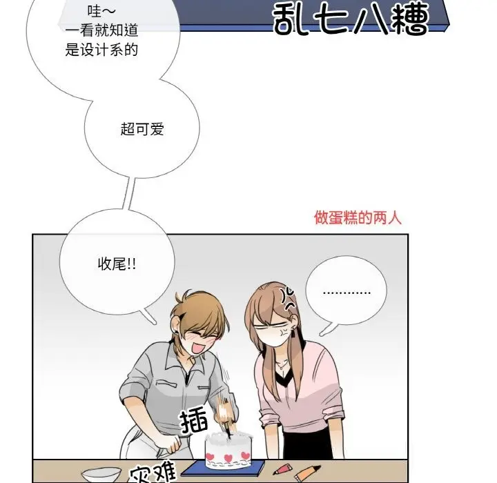 漫画《请与我私语》第13话第20张图