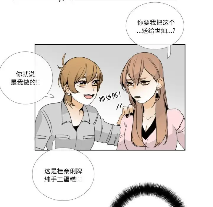 漫画《请与我私语》第13话第21张图