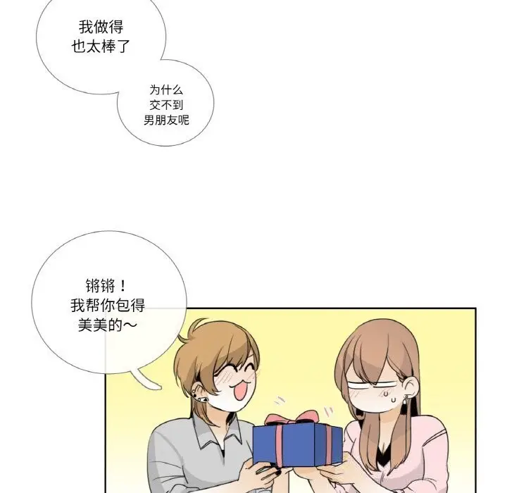 漫画《请与我私语》第13话第23张图