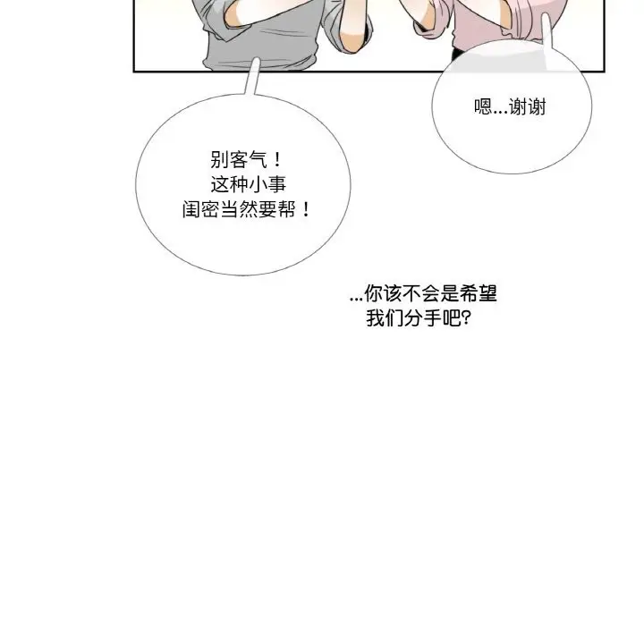 漫画《请与我私语》第13话第24张图