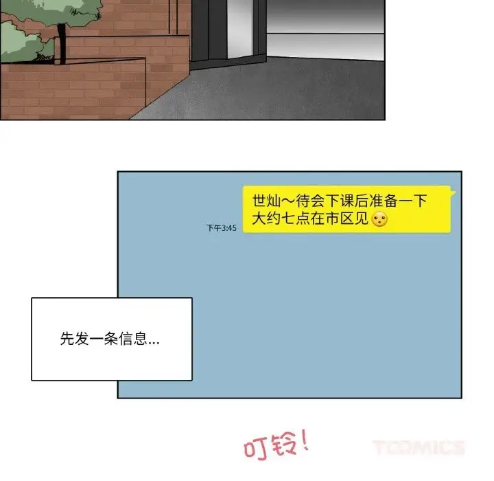 漫画《请与我私语》第13话第26张图