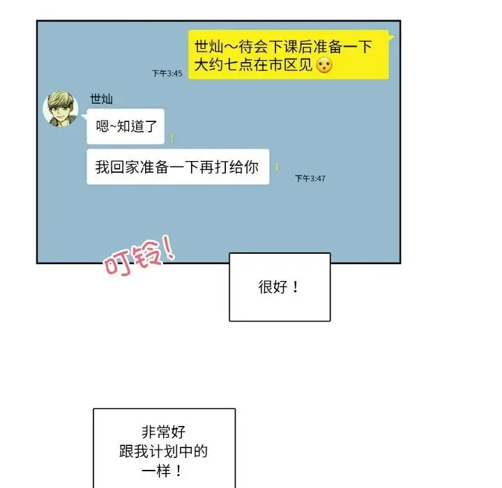 漫画《请与我私语》第13话第27张图