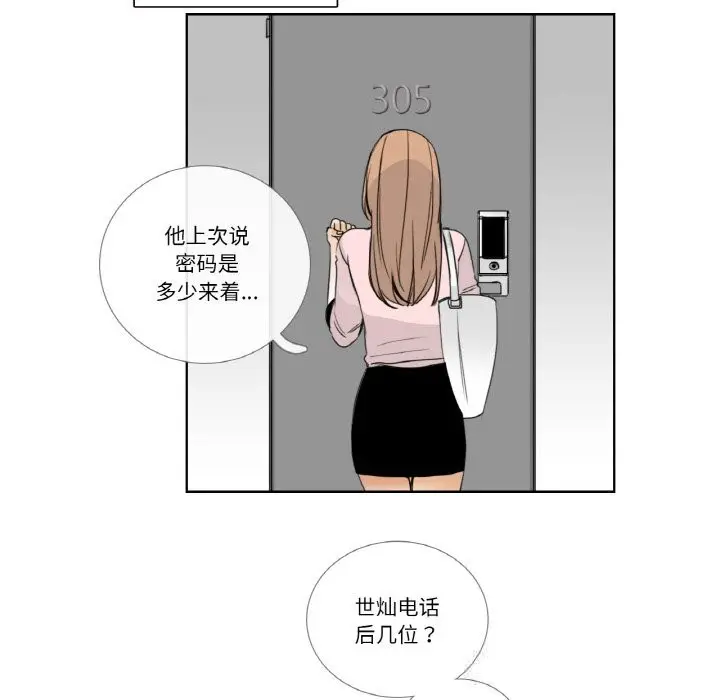 漫画《请与我私语》第13话第28张图