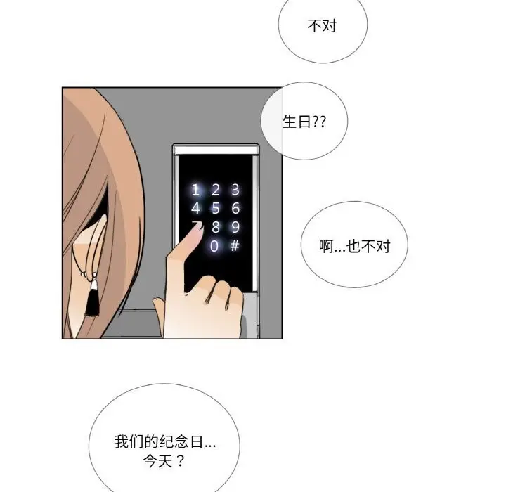 漫画《请与我私语》第13话第29张图