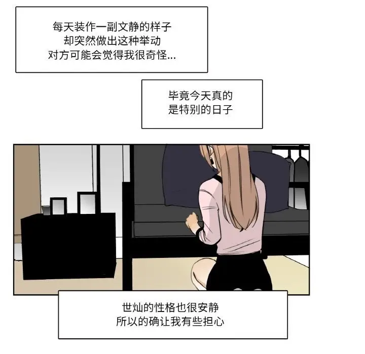漫画《请与我私语》第13话第41张图