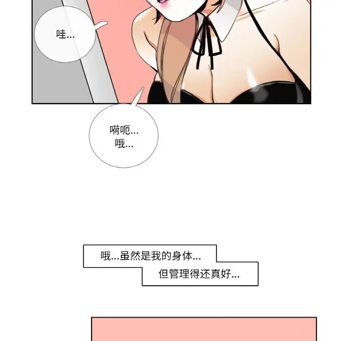漫画《请与我私语》第13话第64张图