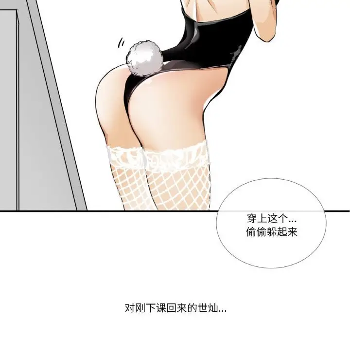 漫画《请与我私语》第13话第67张图