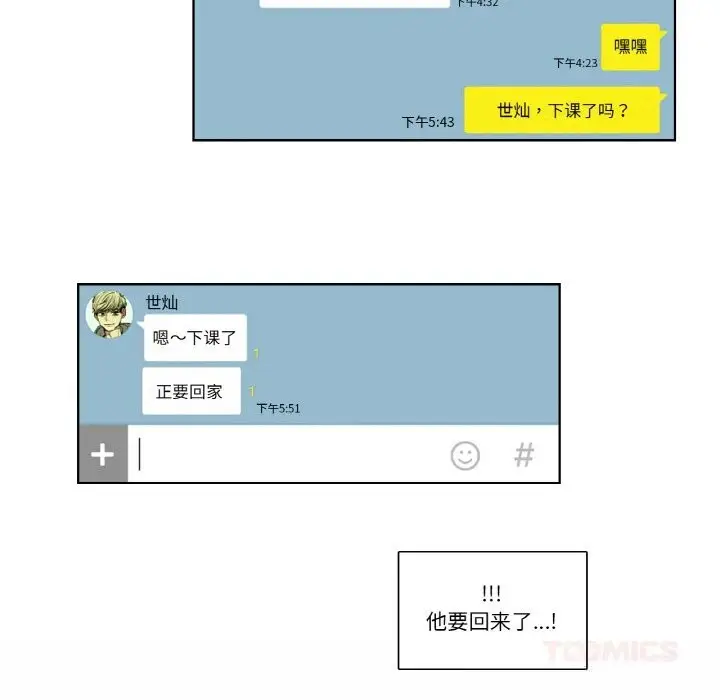 漫画《请与我私语》第13话第74张图