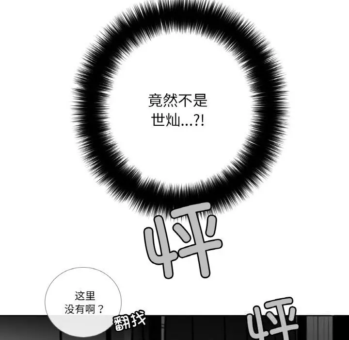 漫画《请与我私语》第13话第85张图