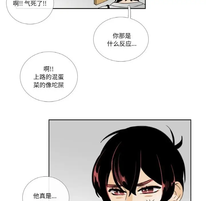 漫画《请与我私语》第14话第31张图