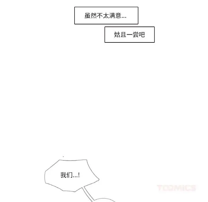 漫画《请与我私语》第14话第42张图