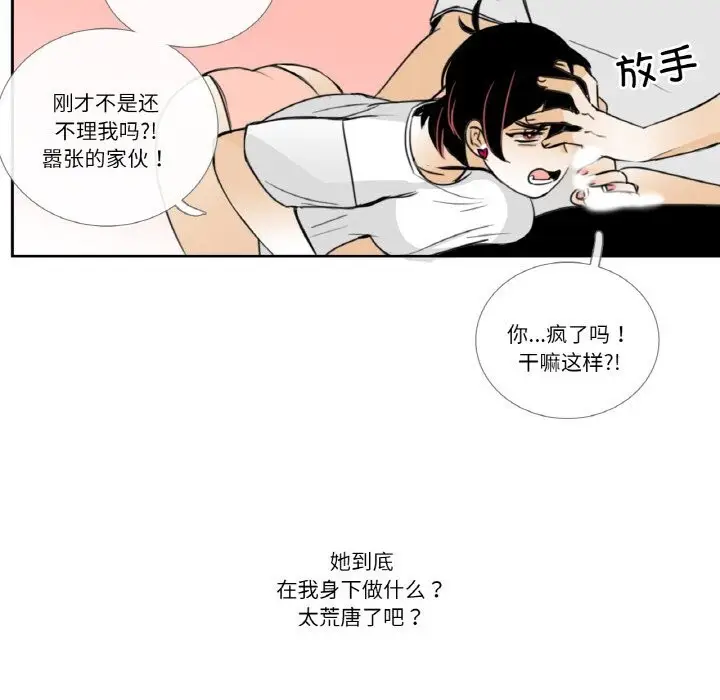 漫画《请与我私语》第14话第55张图