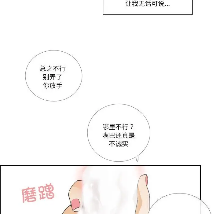 漫画《请与我私语》第14话第59张图