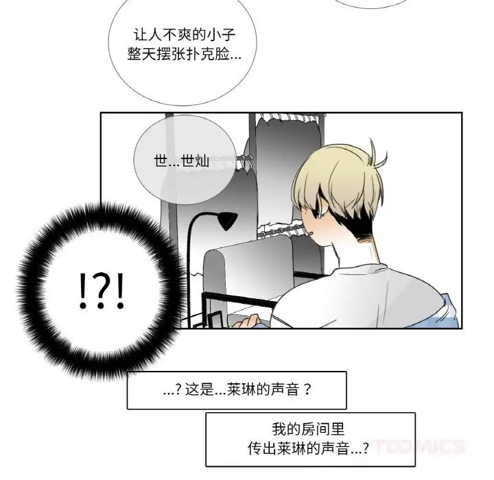 漫画《请与我私语》第14话第66张图