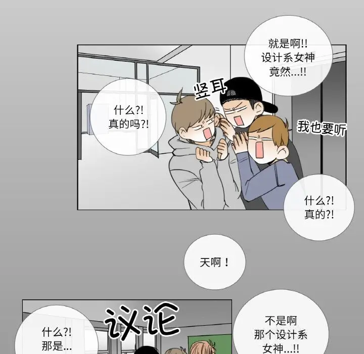 漫画《请与我私语》第14话第7张图
