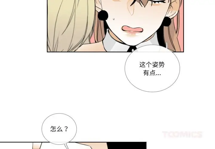 漫画《请与我私语》第15话第2张图