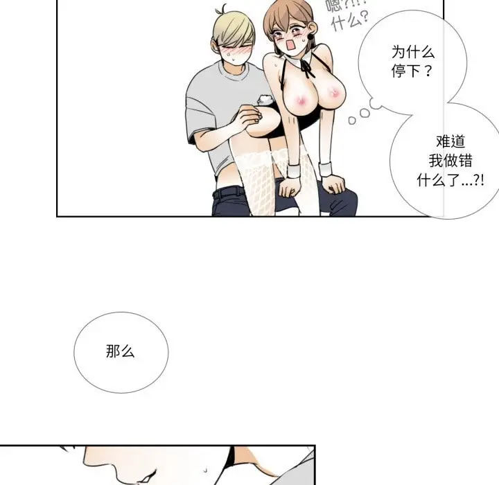 漫画《请与我私语》第15话第29张图