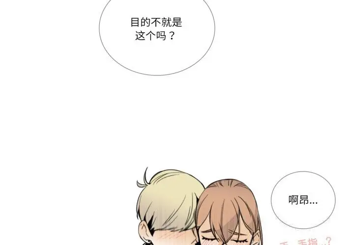 漫画《请与我私语》第15话第4张图