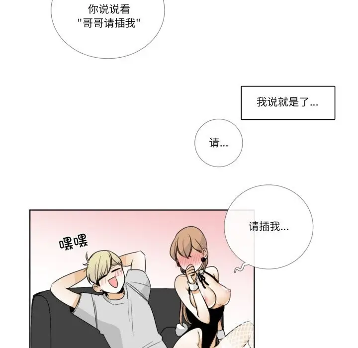 漫画《请与我私语》第15话第43张图