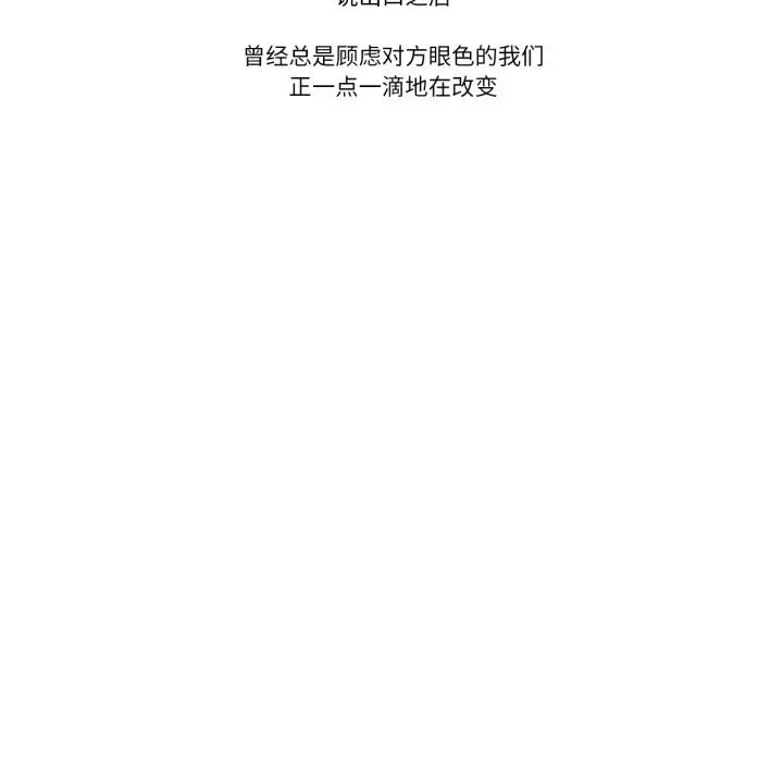 漫画《请与我私语》第15话第59张图